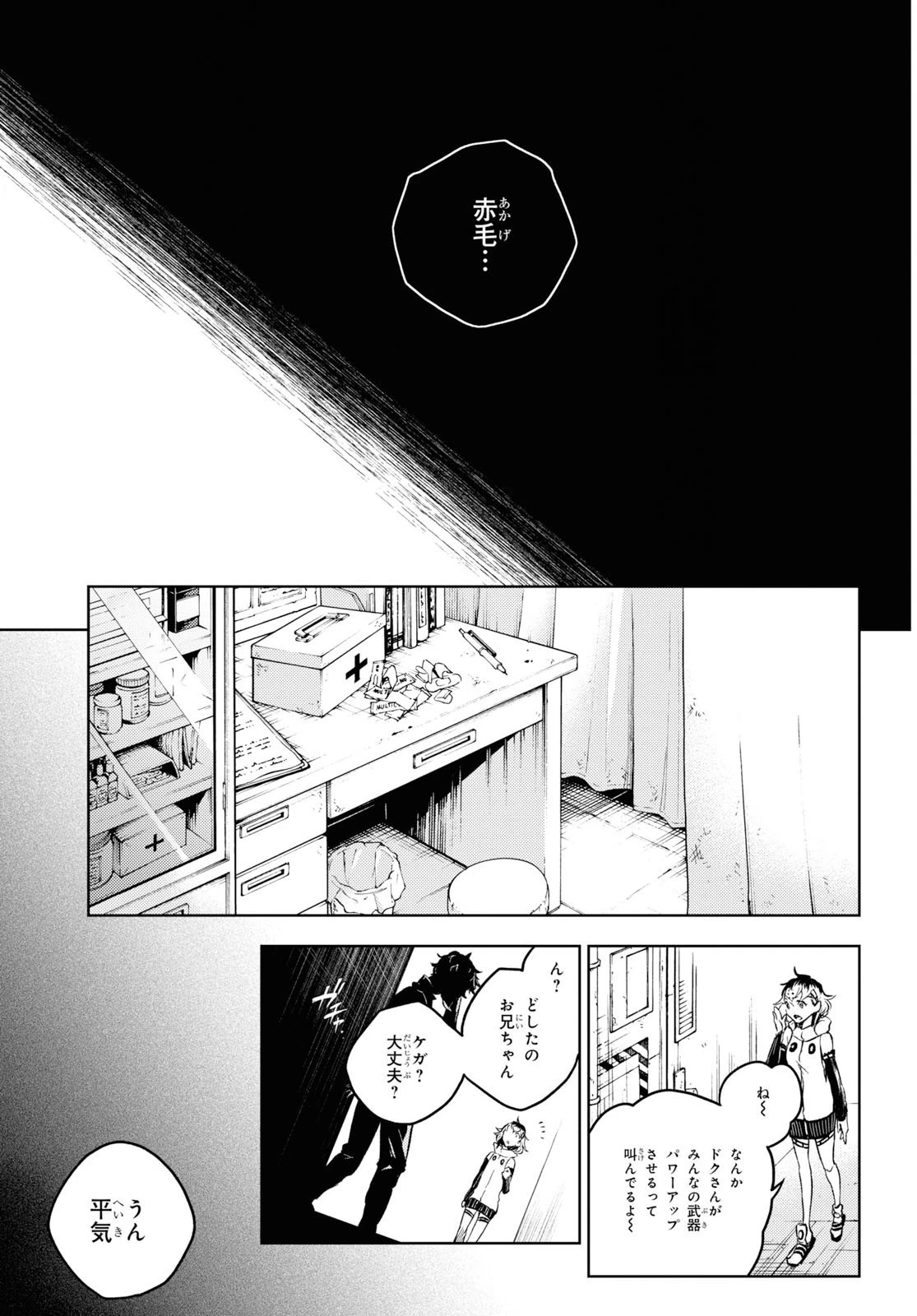 スモーキン‘パレヱド 第38.2話 - 26