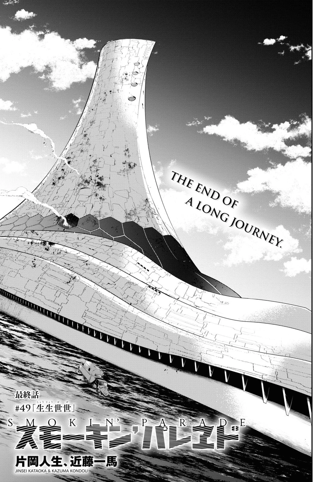 スモーキン‘パレヱド 第49話 - 1