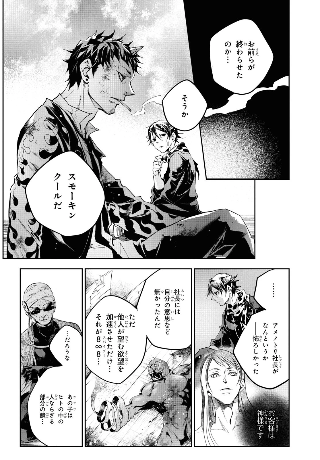 スモーキン‘パレヱド 第49話 - 4