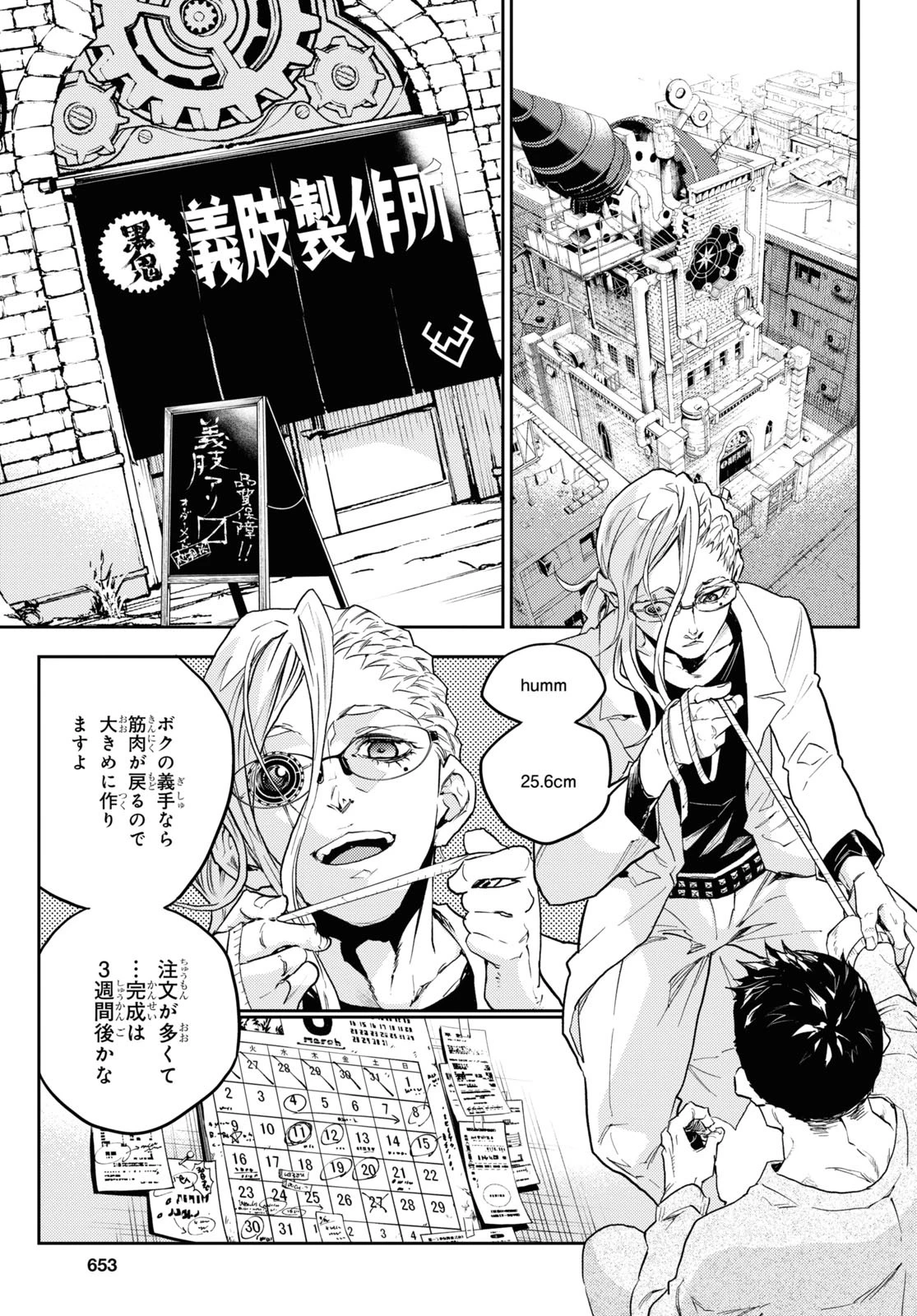 スモーキン‘パレヱド 第49話 - 7