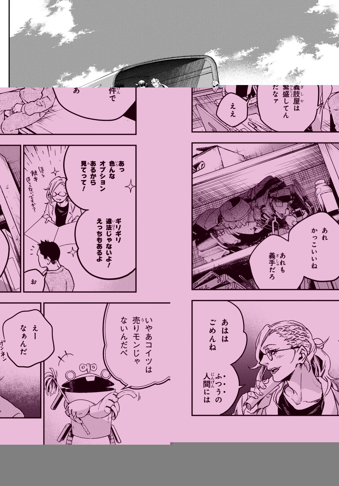 スモーキン‘パレヱド 第49話 - 8