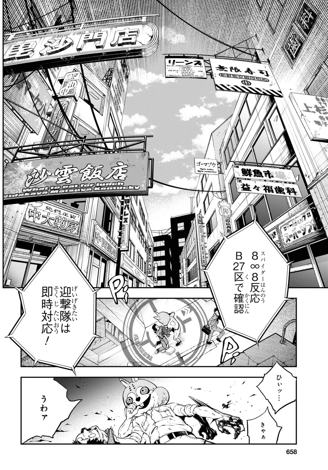 スモーキン‘パレヱド 第49話 - 12