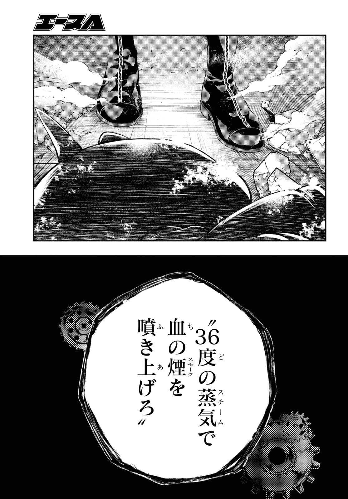 スモーキン‘パレヱド 第49話 - 25