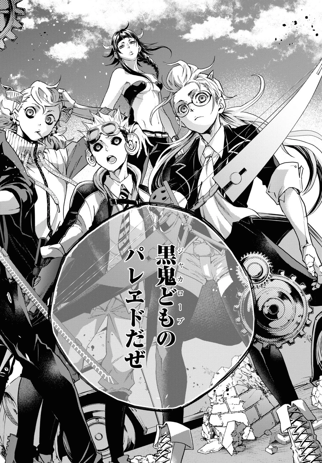 スモーキン‘パレヱド 第49話 - 28