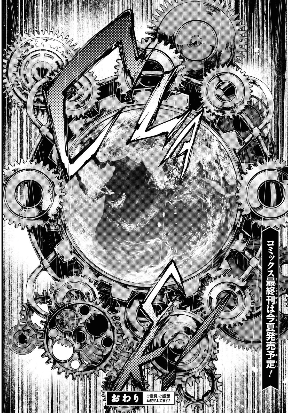 スモーキン‘パレヱド 第49話 - 30