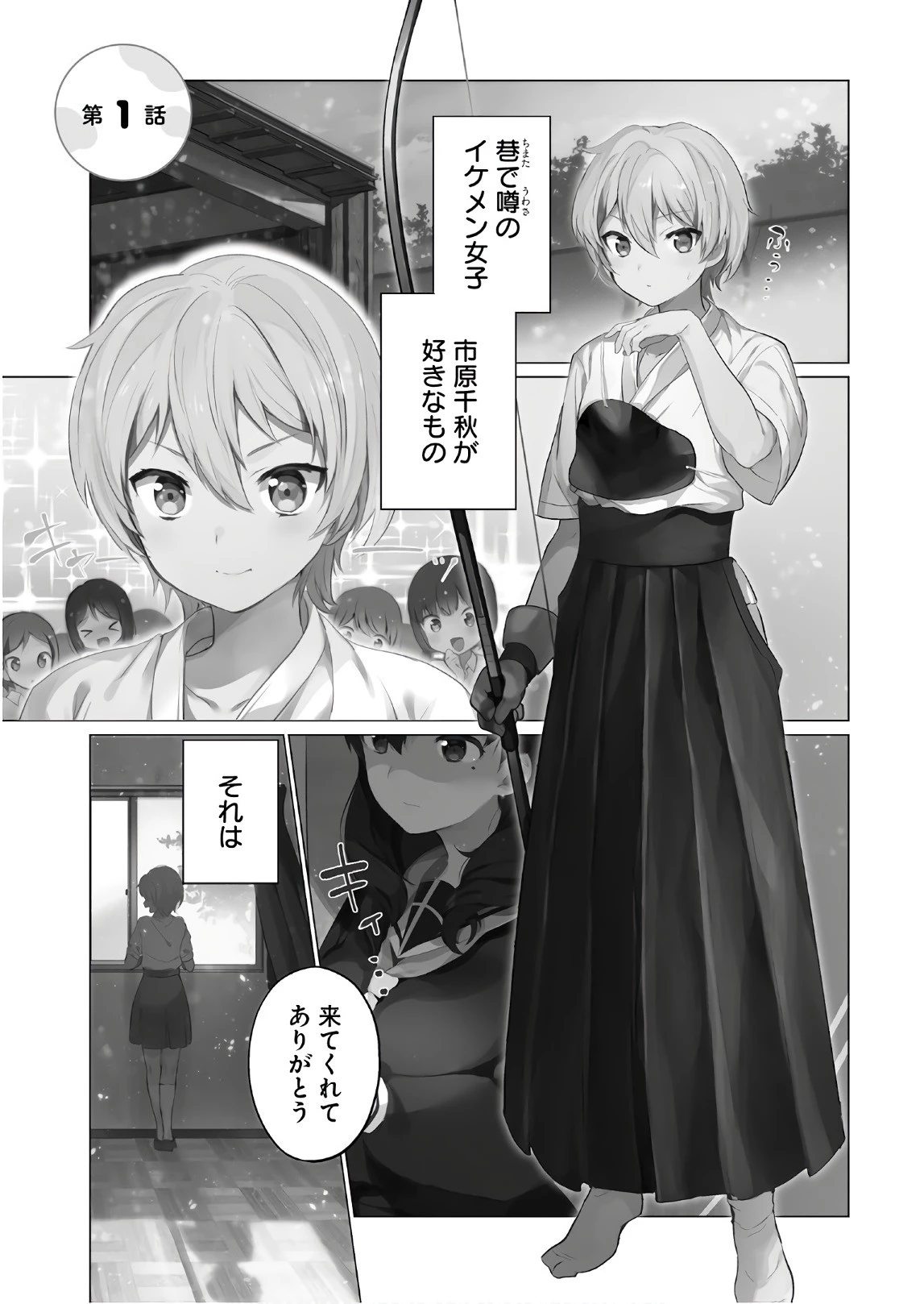 世界で一番おっぱいが好き！ 第1話 - 1