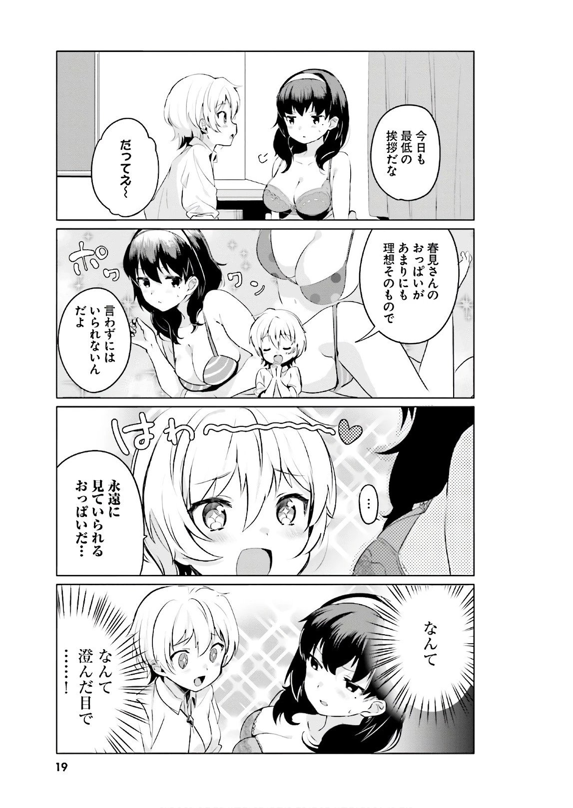 世界で一番おっぱいが好き！ 第1話 - 3