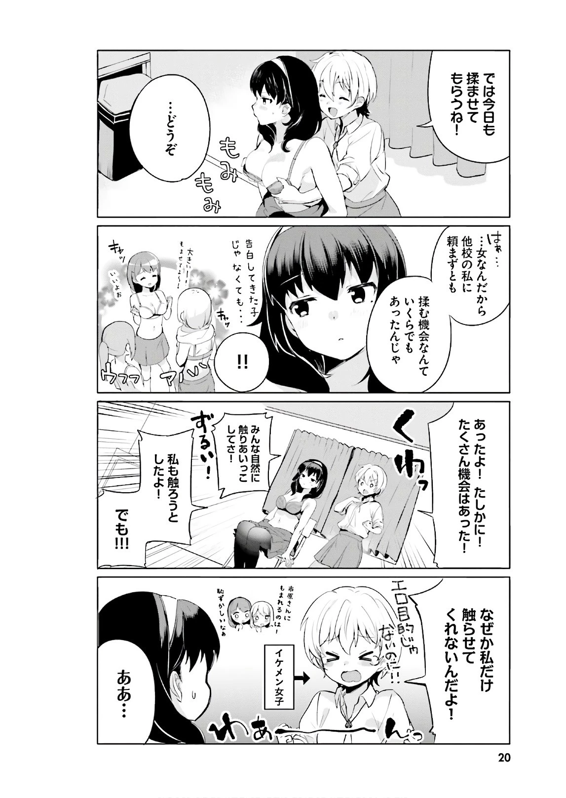 世界で一番おっぱいが好き！ 第1話 - 4