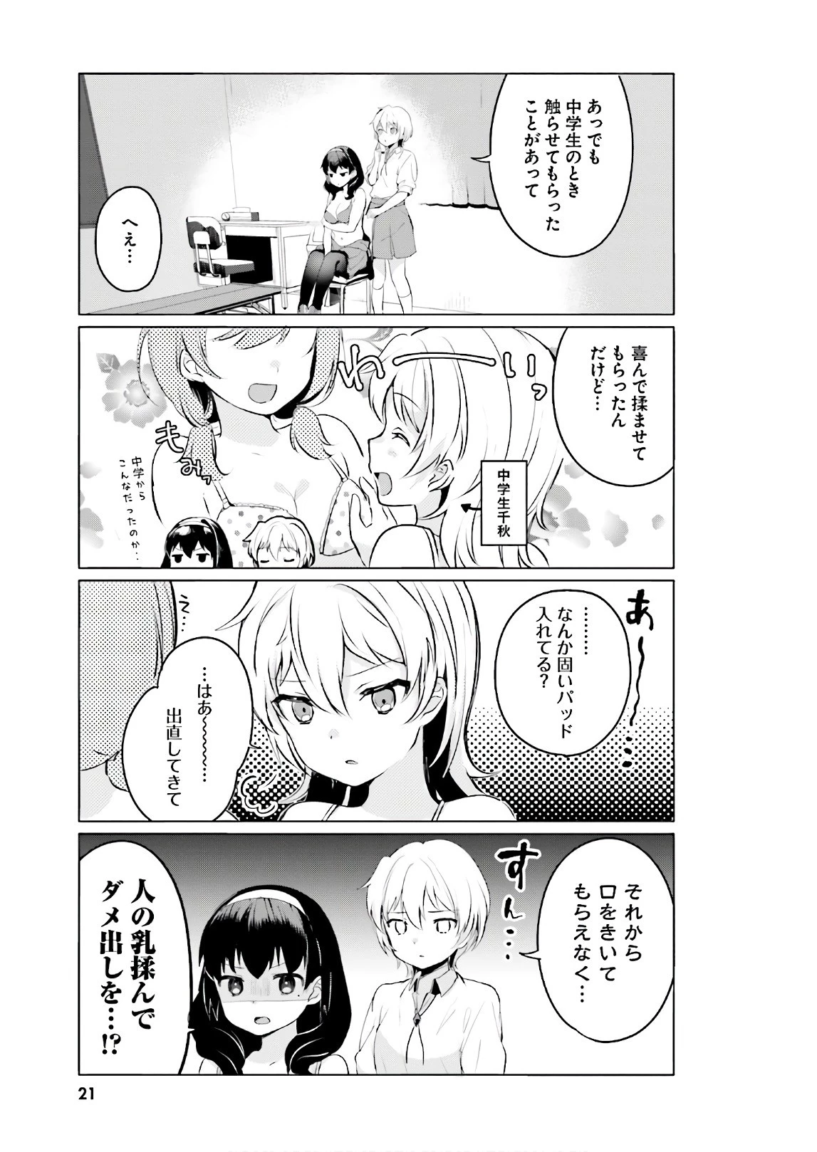 世界で一番おっぱいが好き！ 第1話 - 5