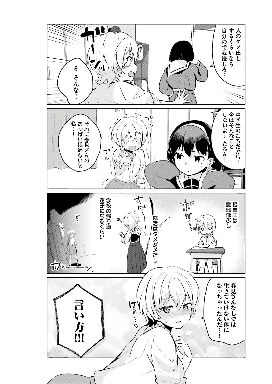 世界で一番おっぱいが好き！ 第1話 - 6
