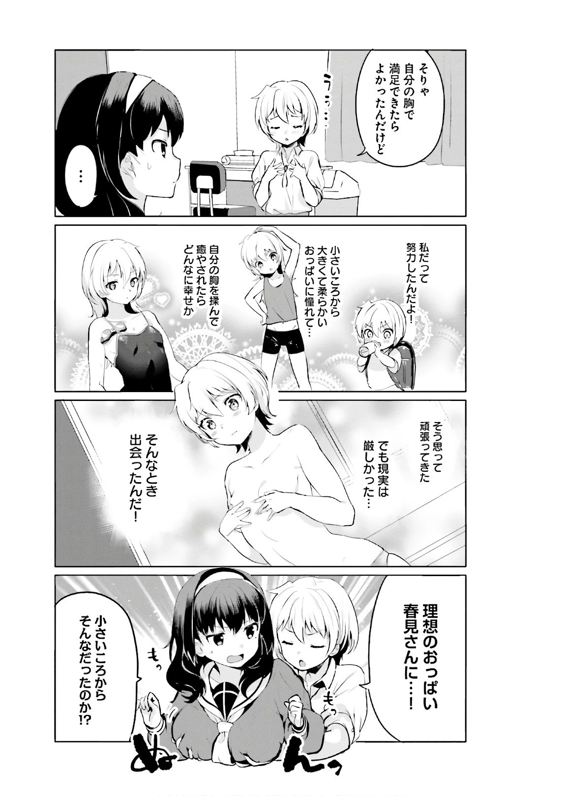世界で一番おっぱいが好き！ 第1話 - 7