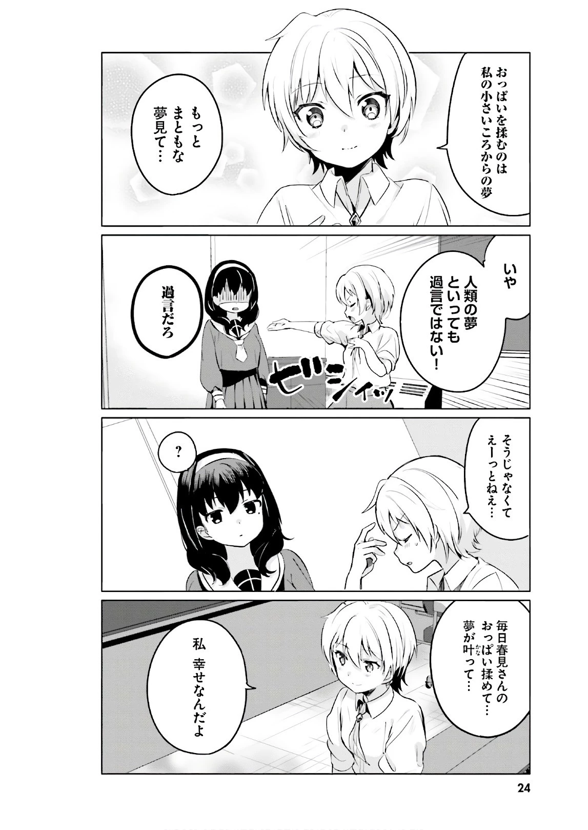 世界で一番おっぱいが好き！ 第1話 - 8