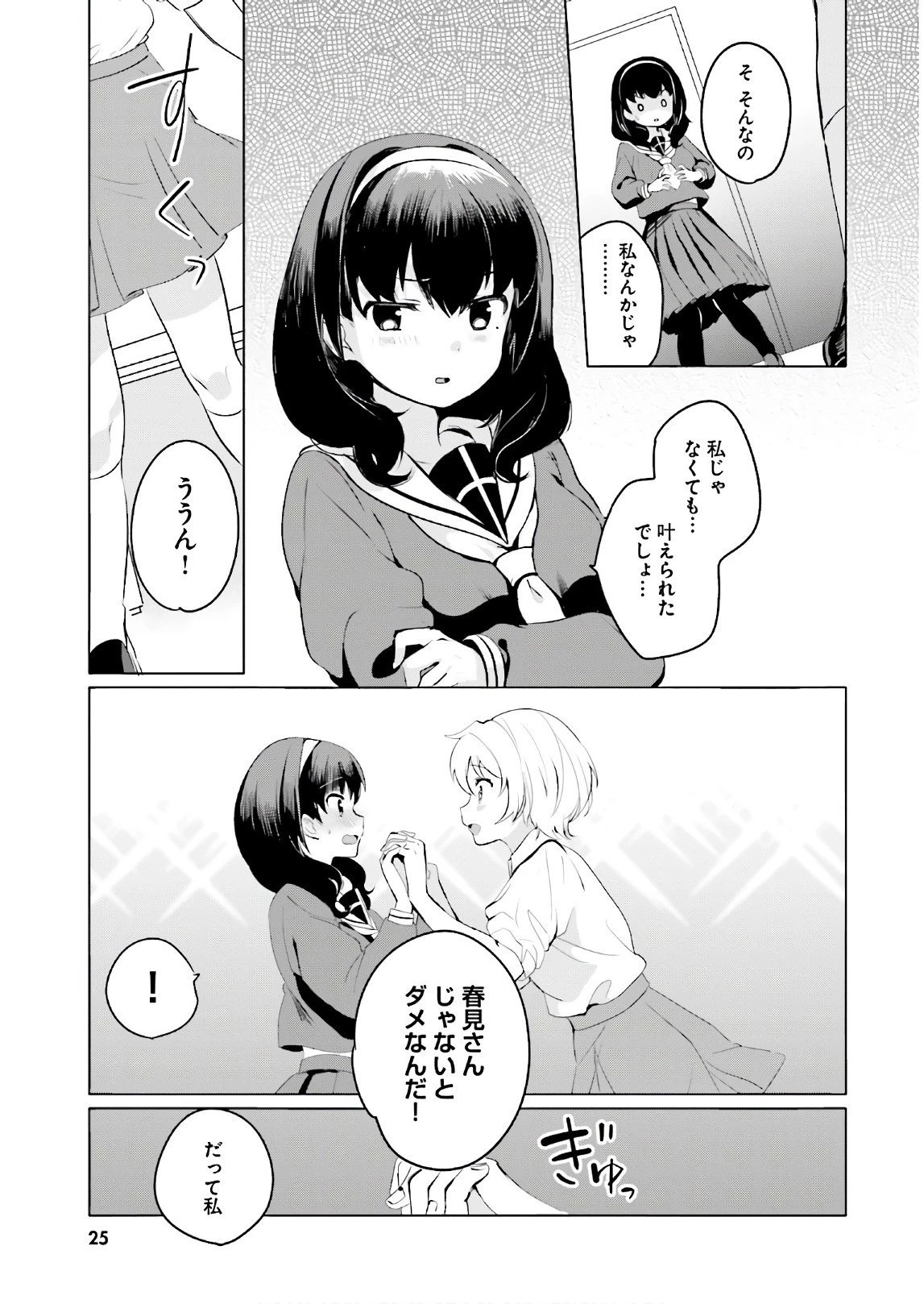 世界で一番おっぱいが好き！ 第1話 - 9