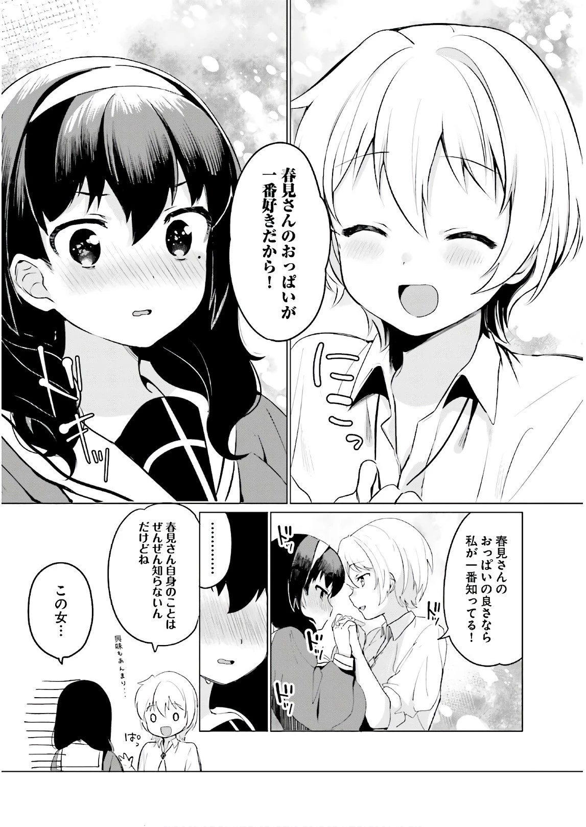 世界で一番おっぱいが好き！ 第1話 - 10