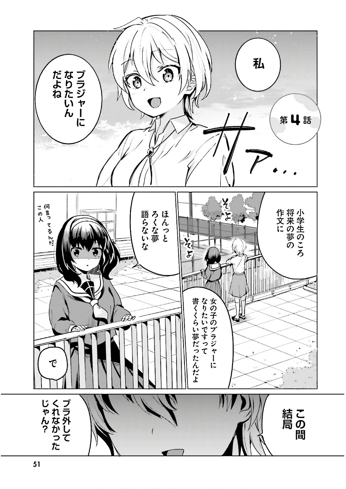 世界で一番おっぱいが好き！ 第4話 - 1