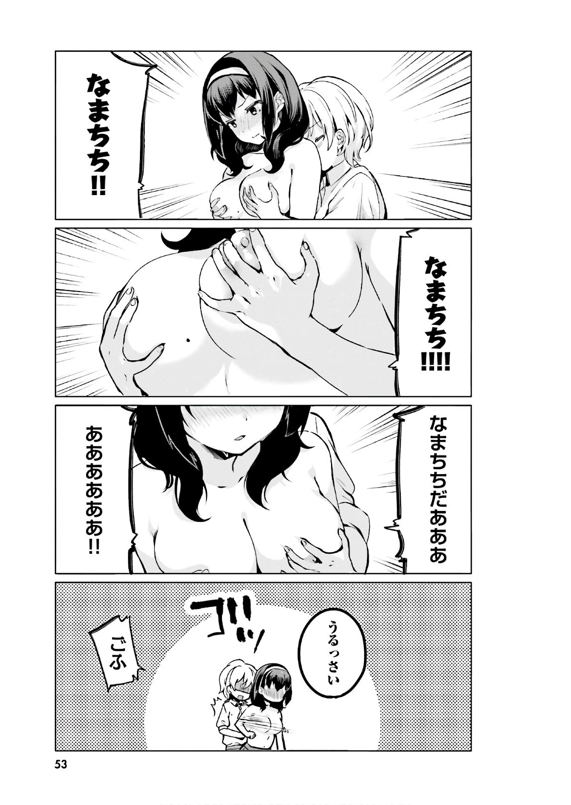 世界で一番おっぱいが好き！ 第4話 - 3