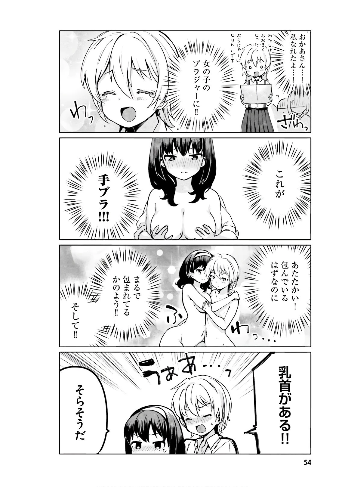 世界で一番おっぱいが好き！ 第4話 - 4