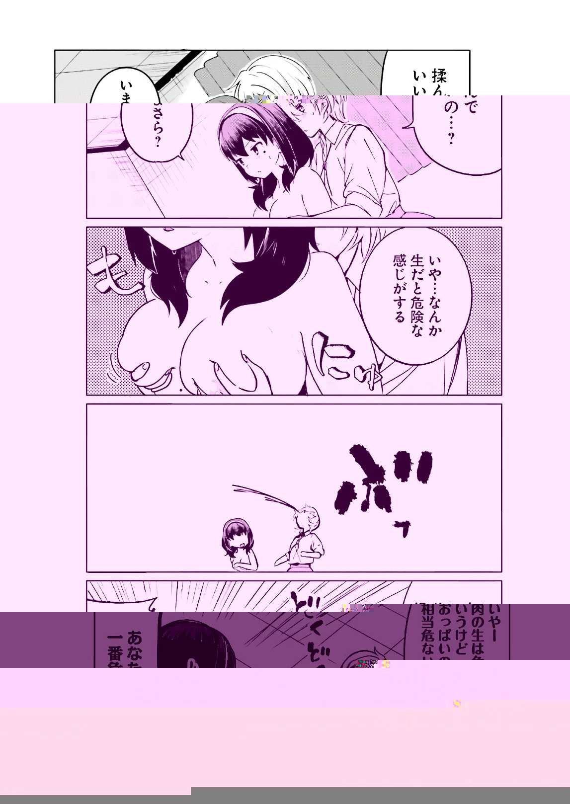 世界で一番おっぱいが好き！ 第4話 - 5