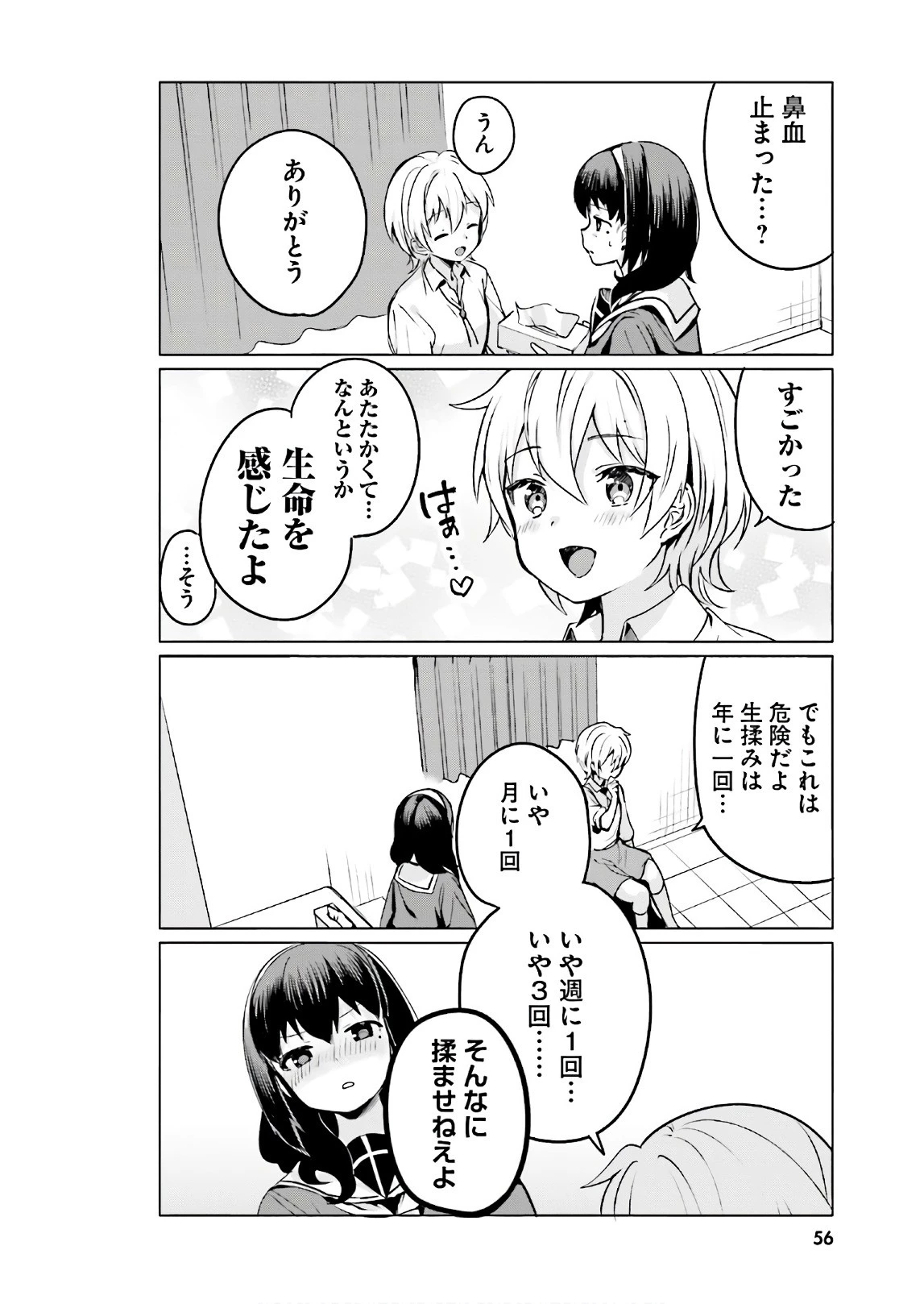 世界で一番おっぱいが好き！ 第4話 - 6