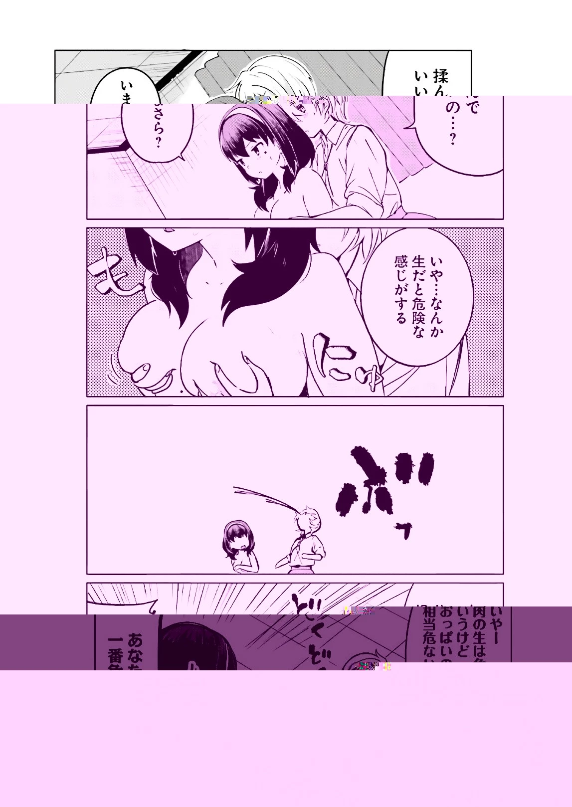世界で一番おっぱいが好き！ 第4話 - 7