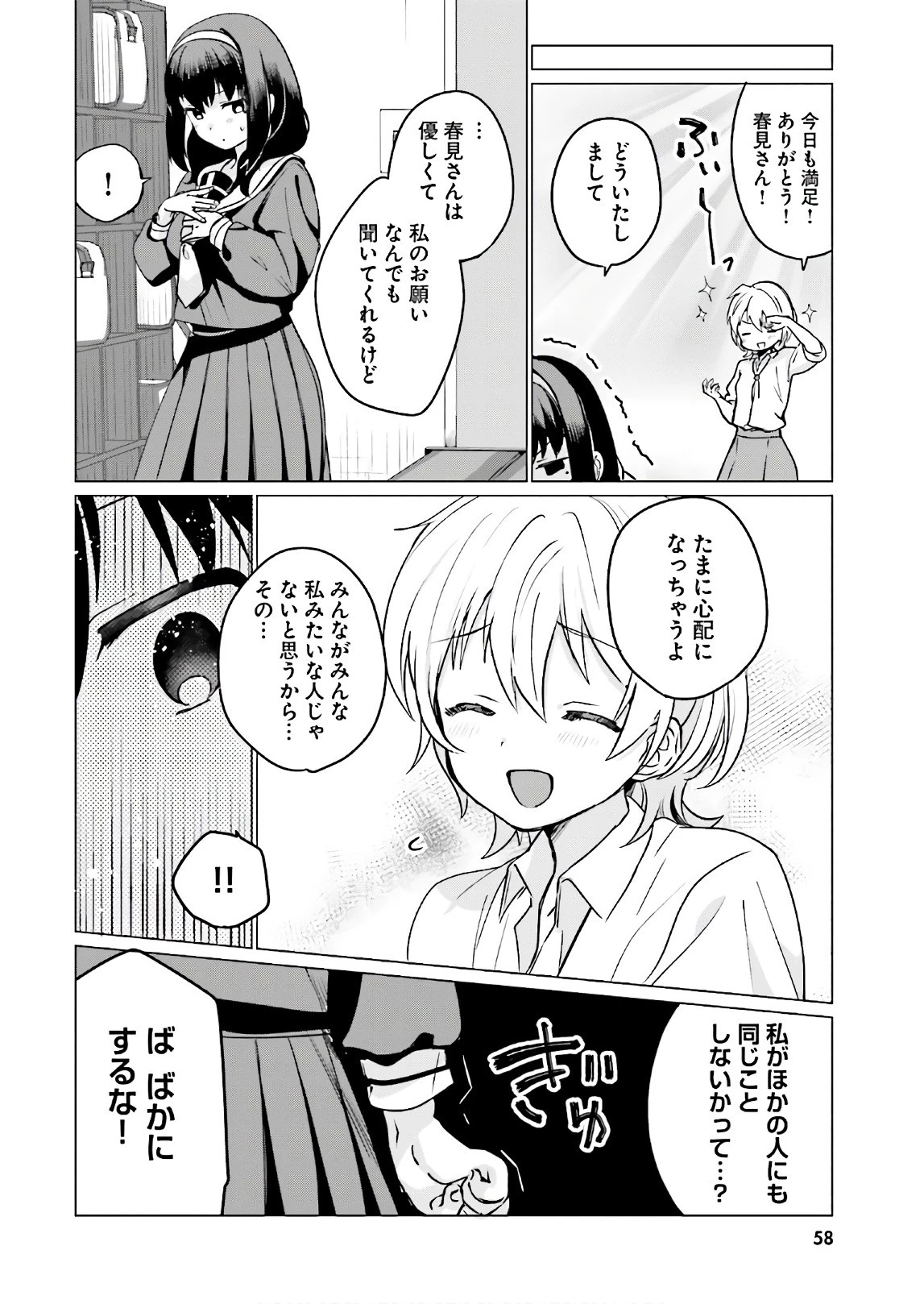 世界で一番おっぱいが好き！ 第4話 - 8