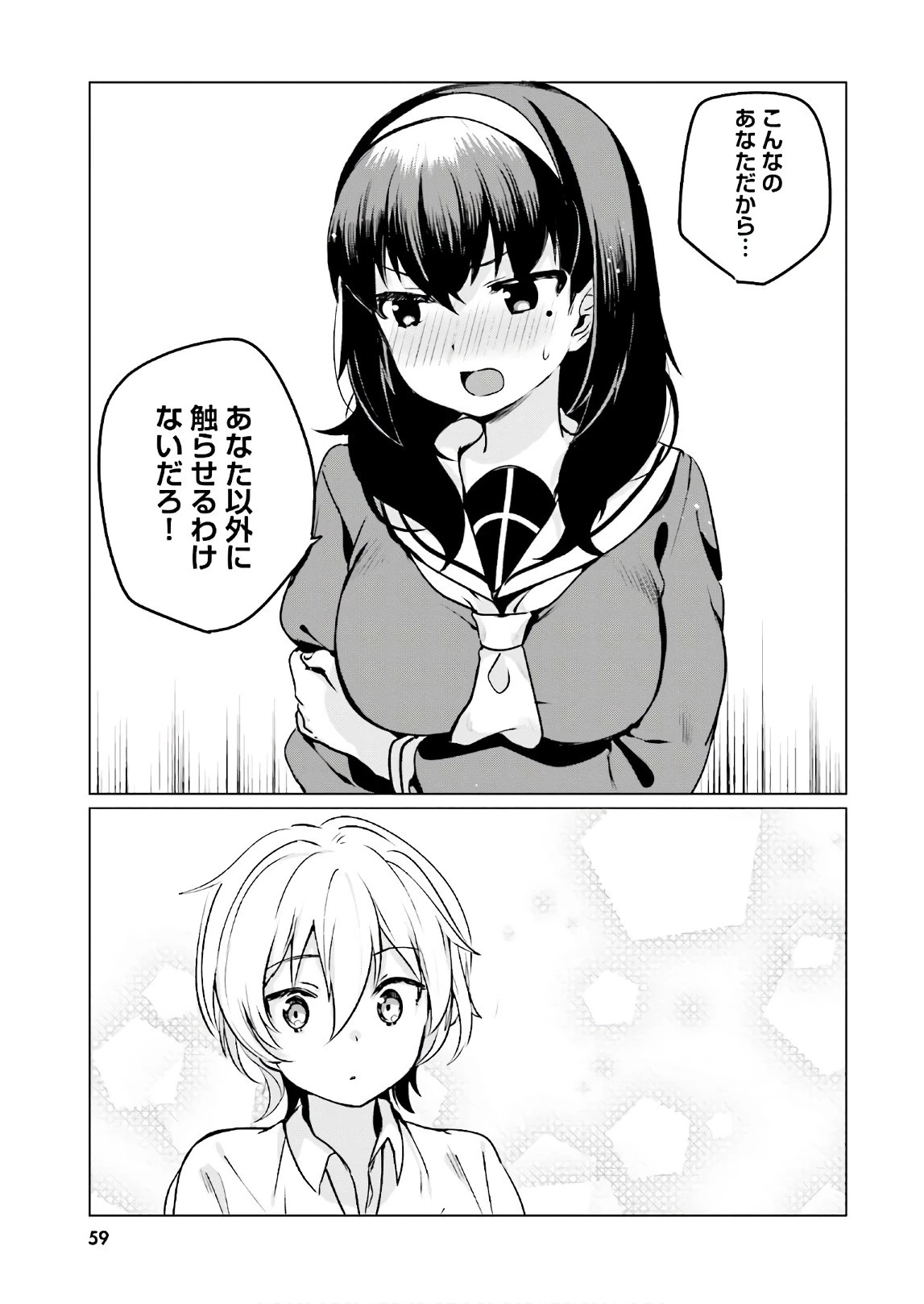 世界で一番おっぱいが好き！ 第4話 - 9