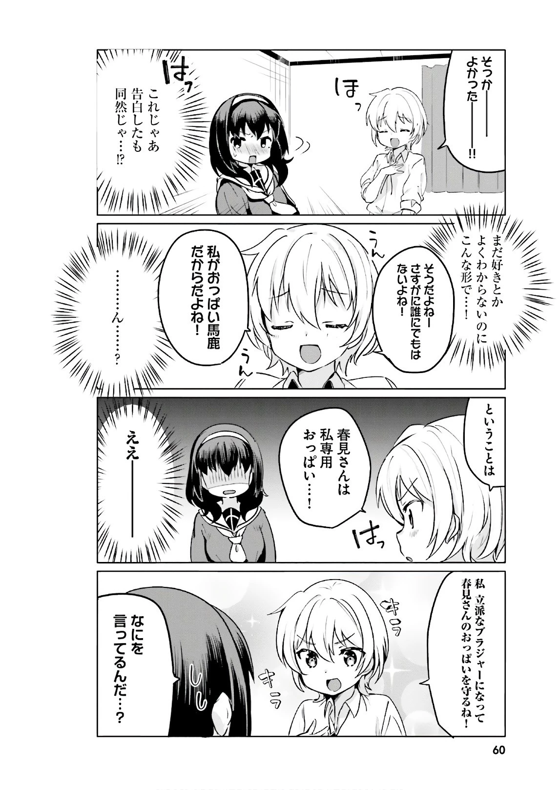 世界で一番おっぱいが好き！ 第4話 - 10