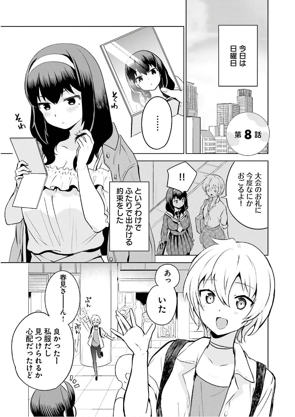 世界で一番おっぱいが好き！ 第8話 - 1