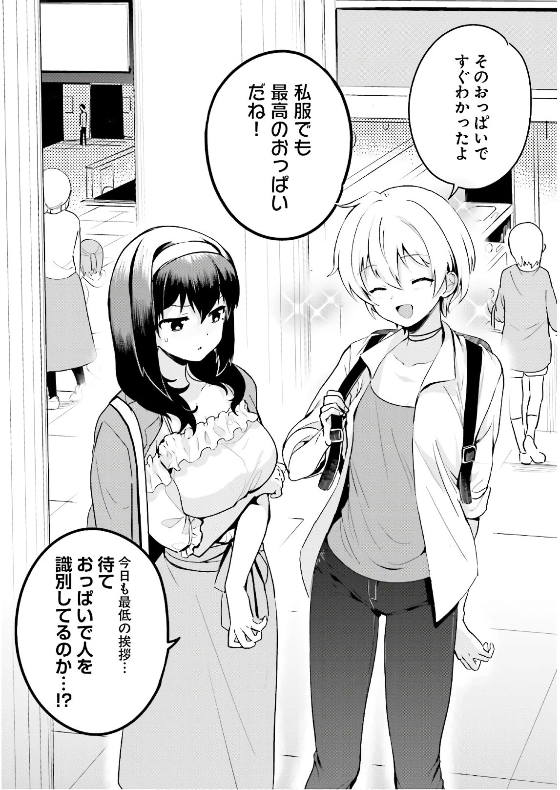 世界で一番おっぱいが好き！ 第8話 - 2