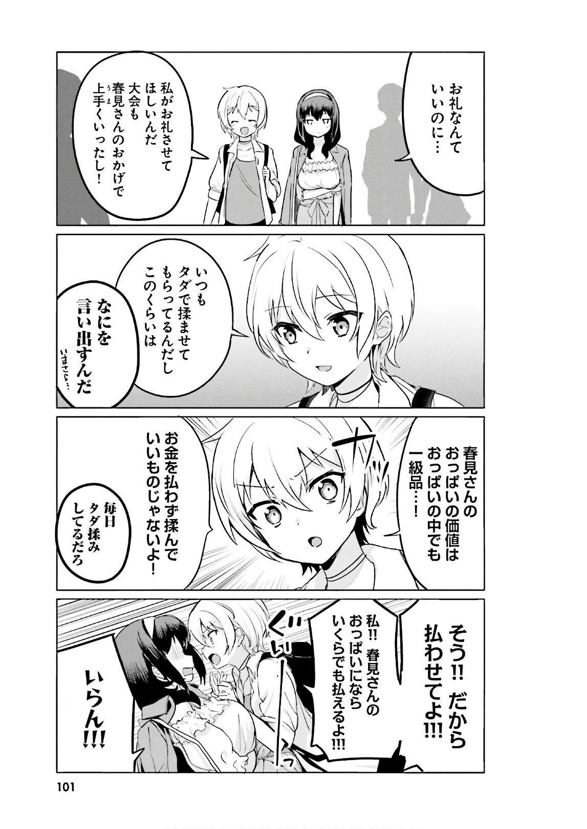 世界で一番おっぱいが好き！ 第8話 - 3