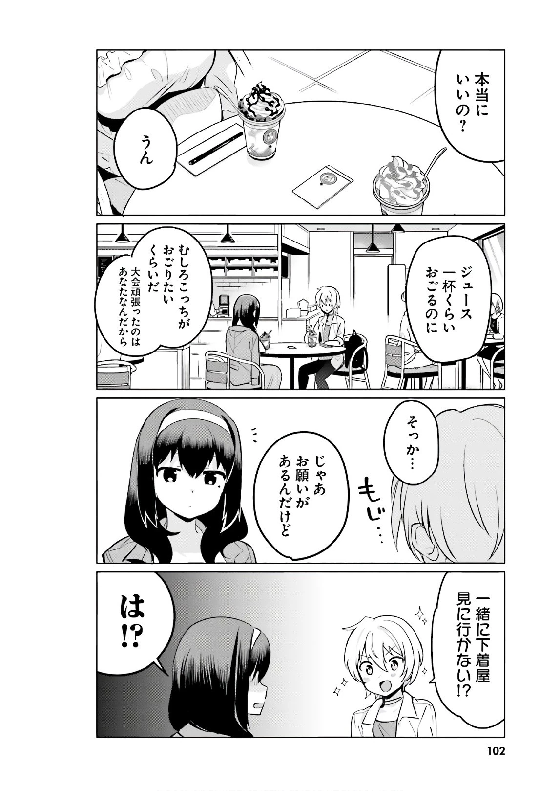 世界で一番おっぱいが好き！ 第8話 - 4