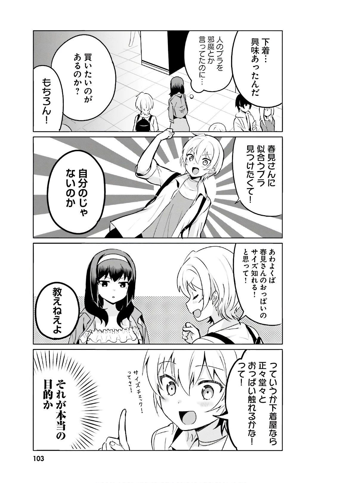 世界で一番おっぱいが好き！ 第8話 - 5