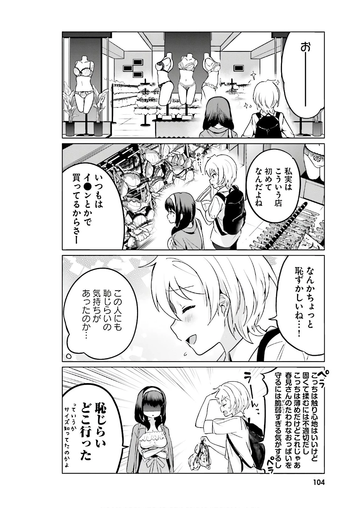 世界で一番おっぱいが好き！ 第8話 - 6