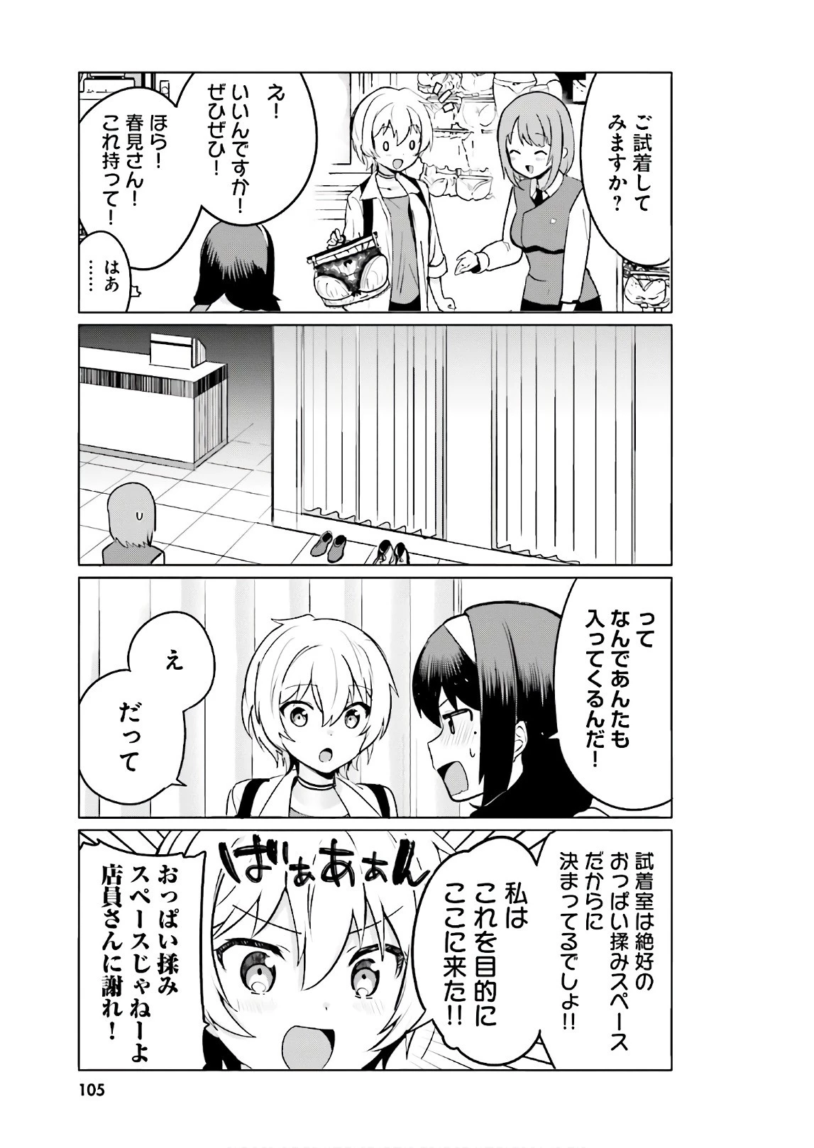 世界で一番おっぱいが好き！ 第8話 - 7