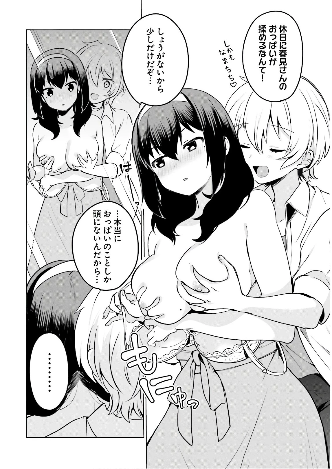 世界で一番おっぱいが好き！ 第8話 - 8