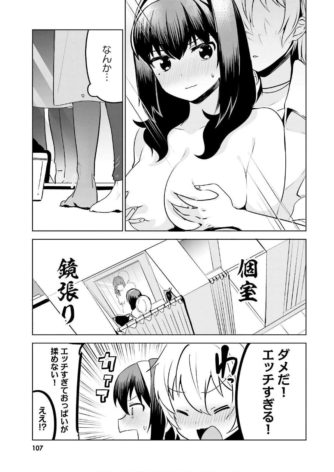 世界で一番おっぱいが好き！ 第8話 - 9