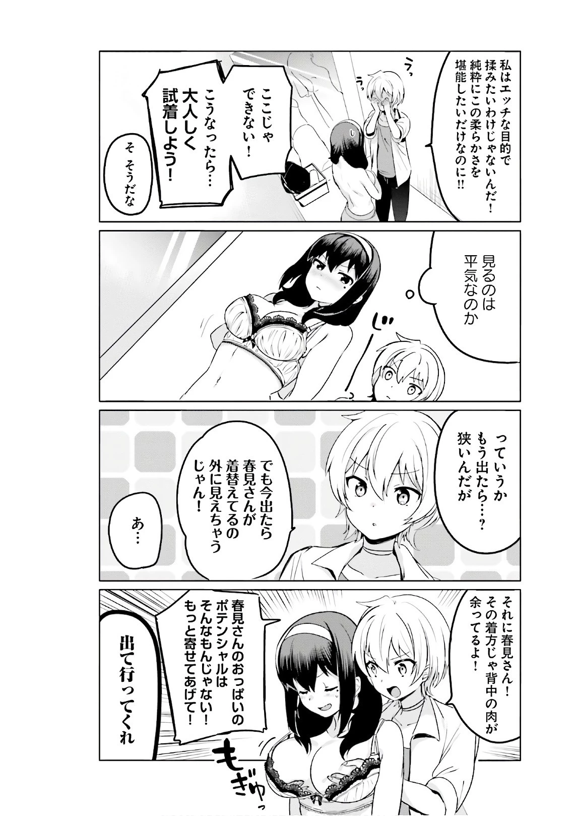 世界で一番おっぱいが好き！ 第8話 - 10