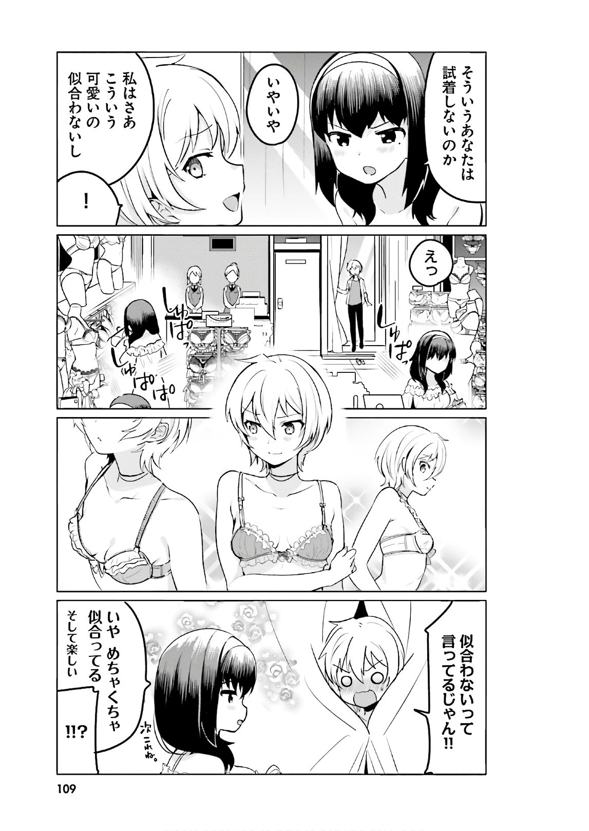世界で一番おっぱいが好き！ 第8話 - 11