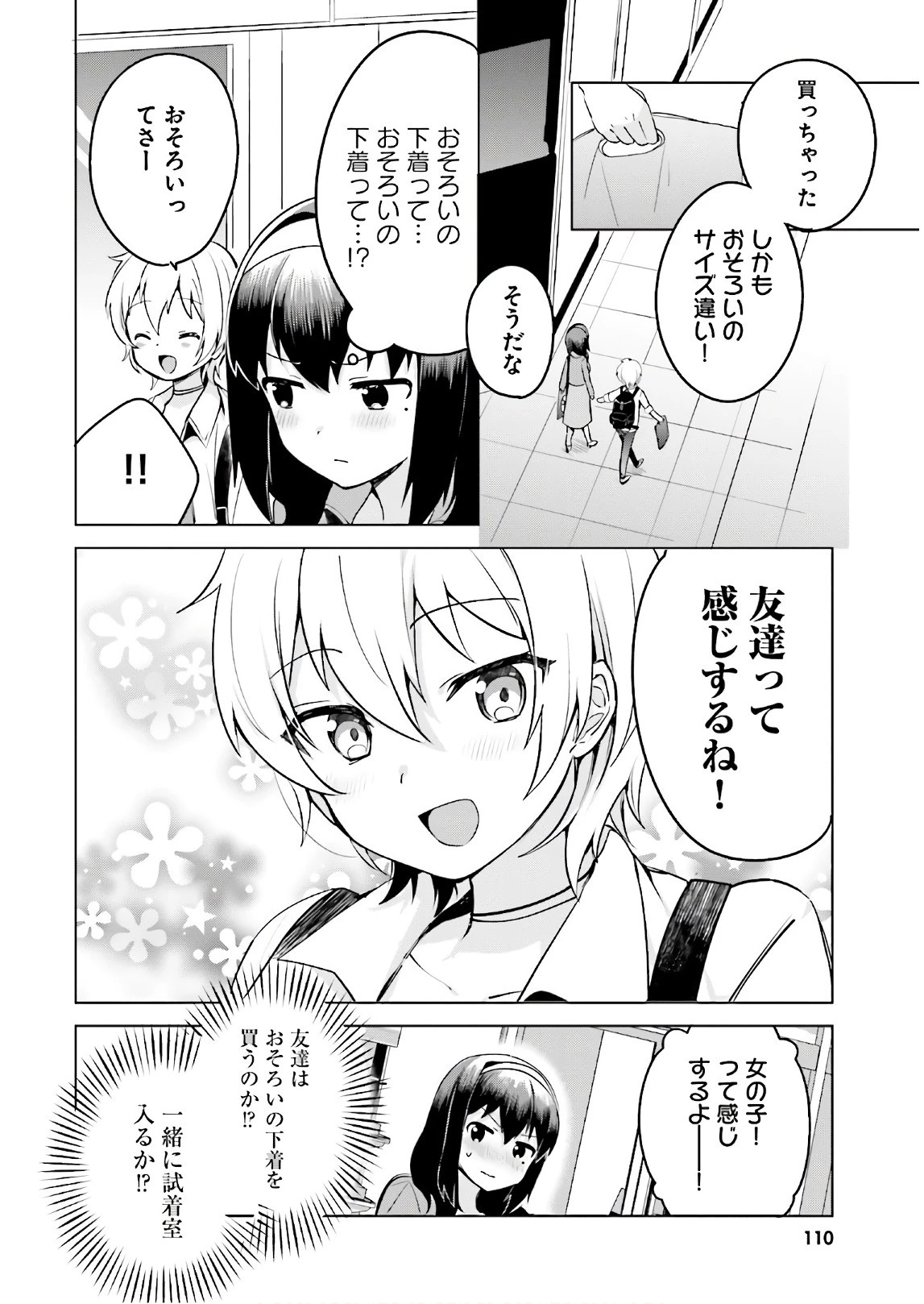 世界で一番おっぱいが好き！ 第8話 - 12