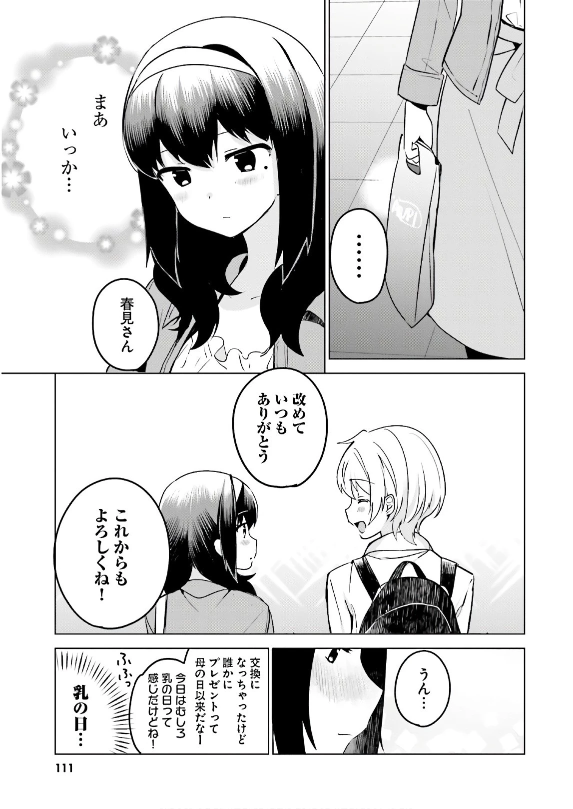 世界で一番おっぱいが好き！ 第8話 - 13