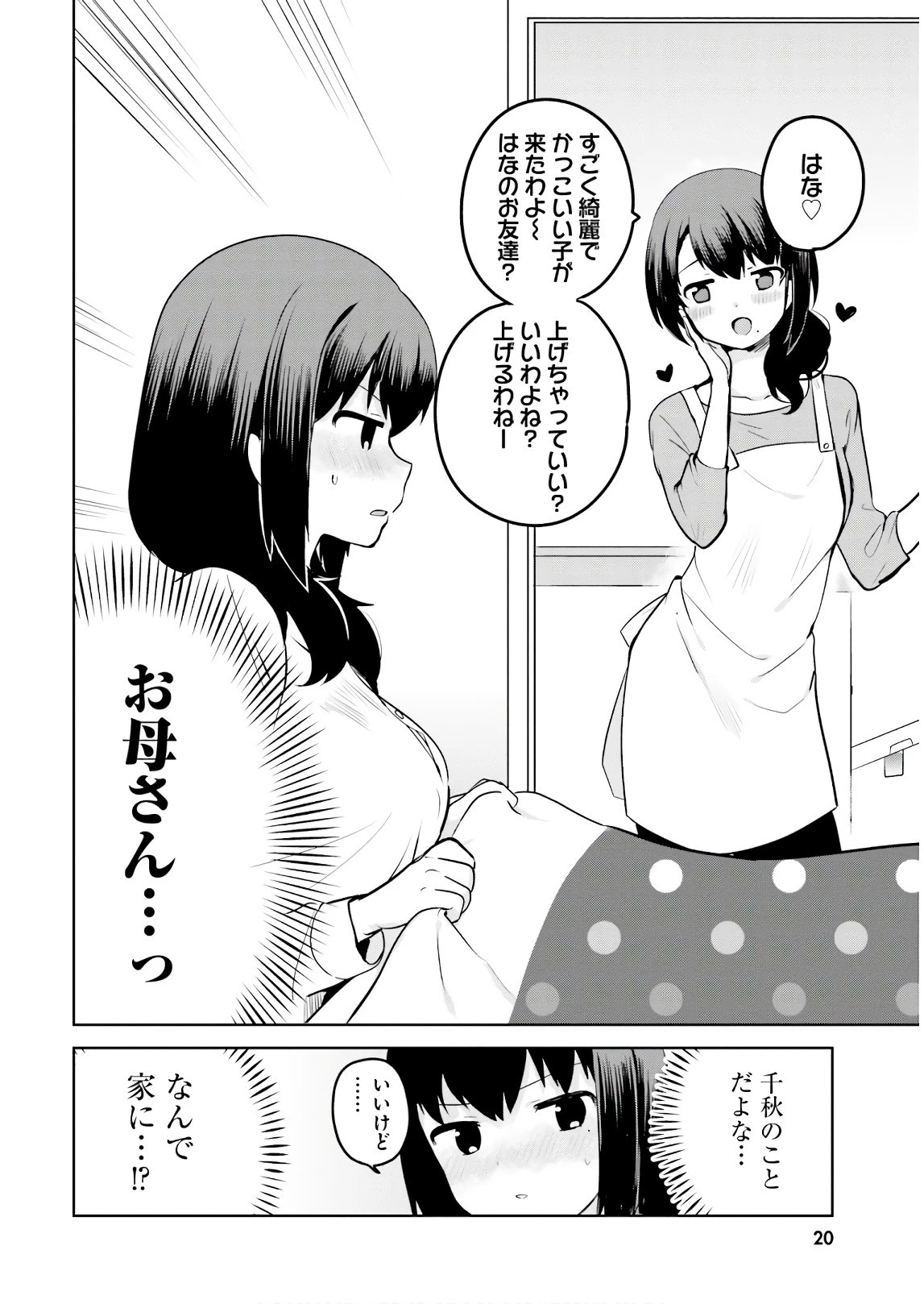 世界で一番おっぱいが好き！ 第11話 - 2