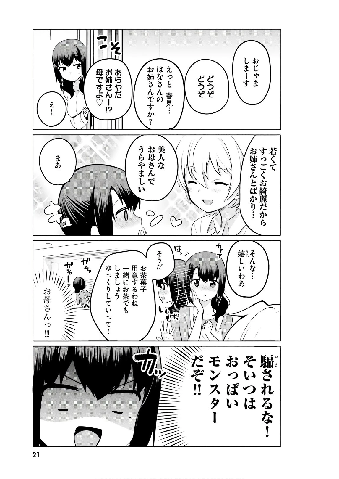 世界で一番おっぱいが好き！ 第11話 - 3
