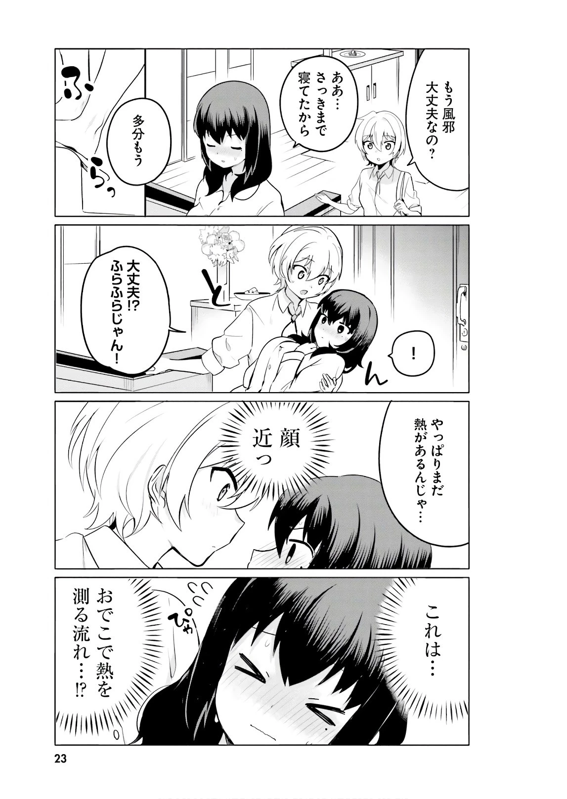 世界で一番おっぱいが好き！ 第11話 - 5