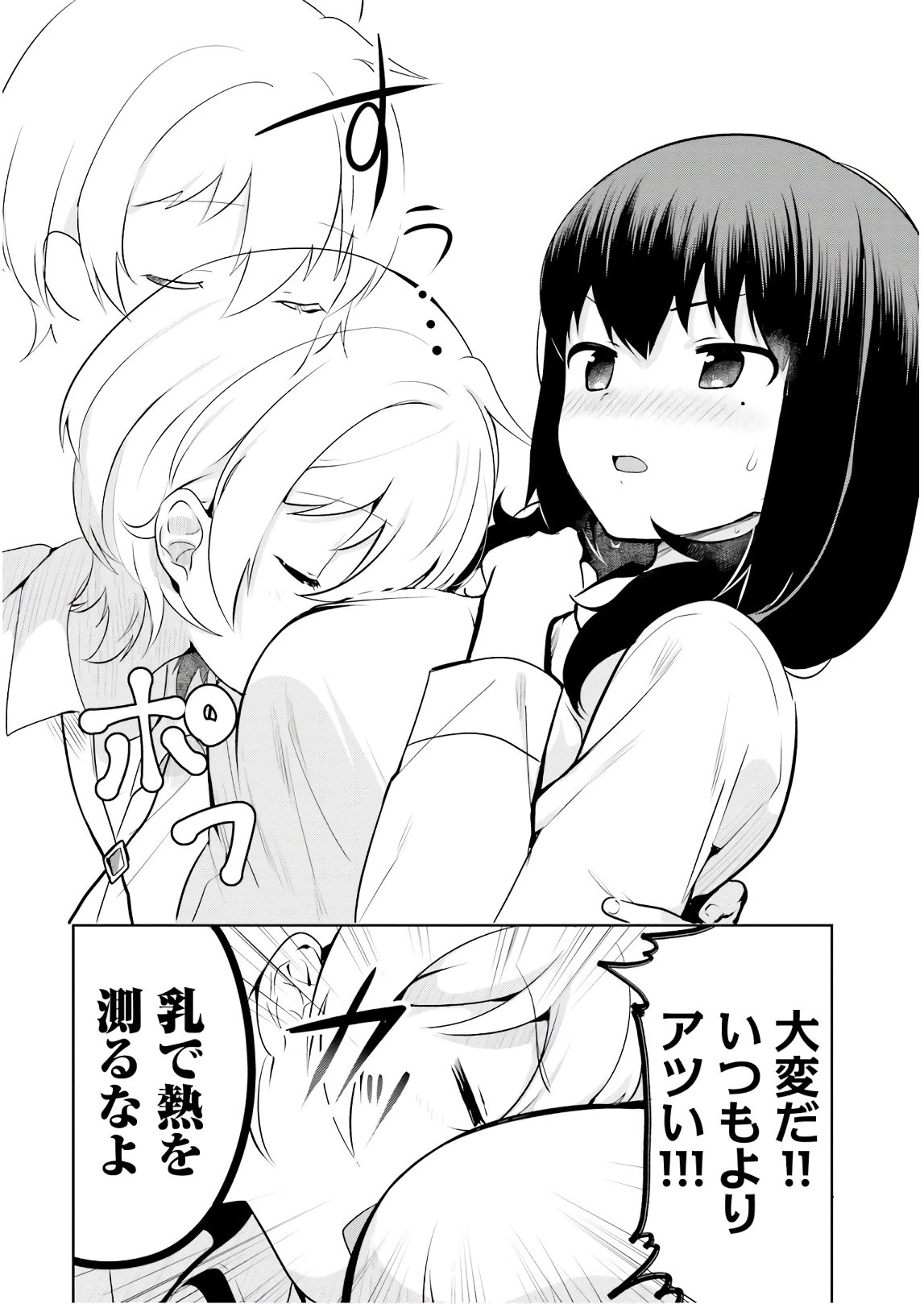 世界で一番おっぱいが好き！ 第11話 - 6