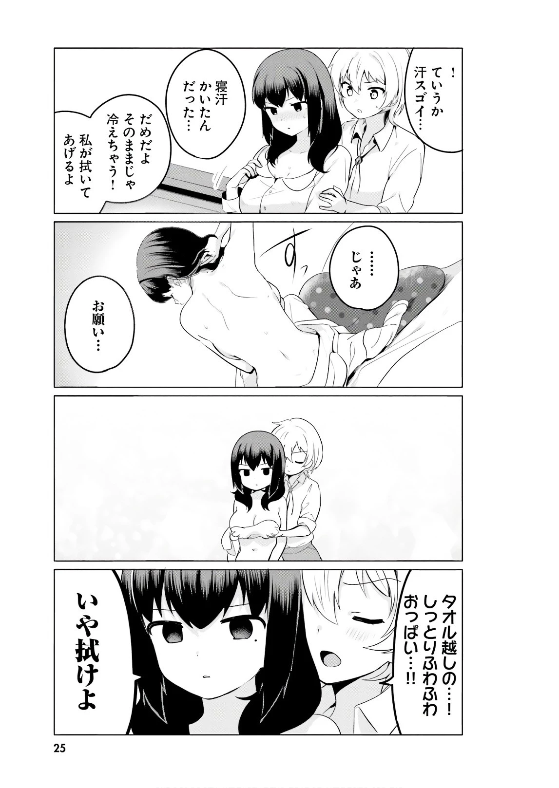 世界で一番おっぱいが好き！ 第11話 - 7
