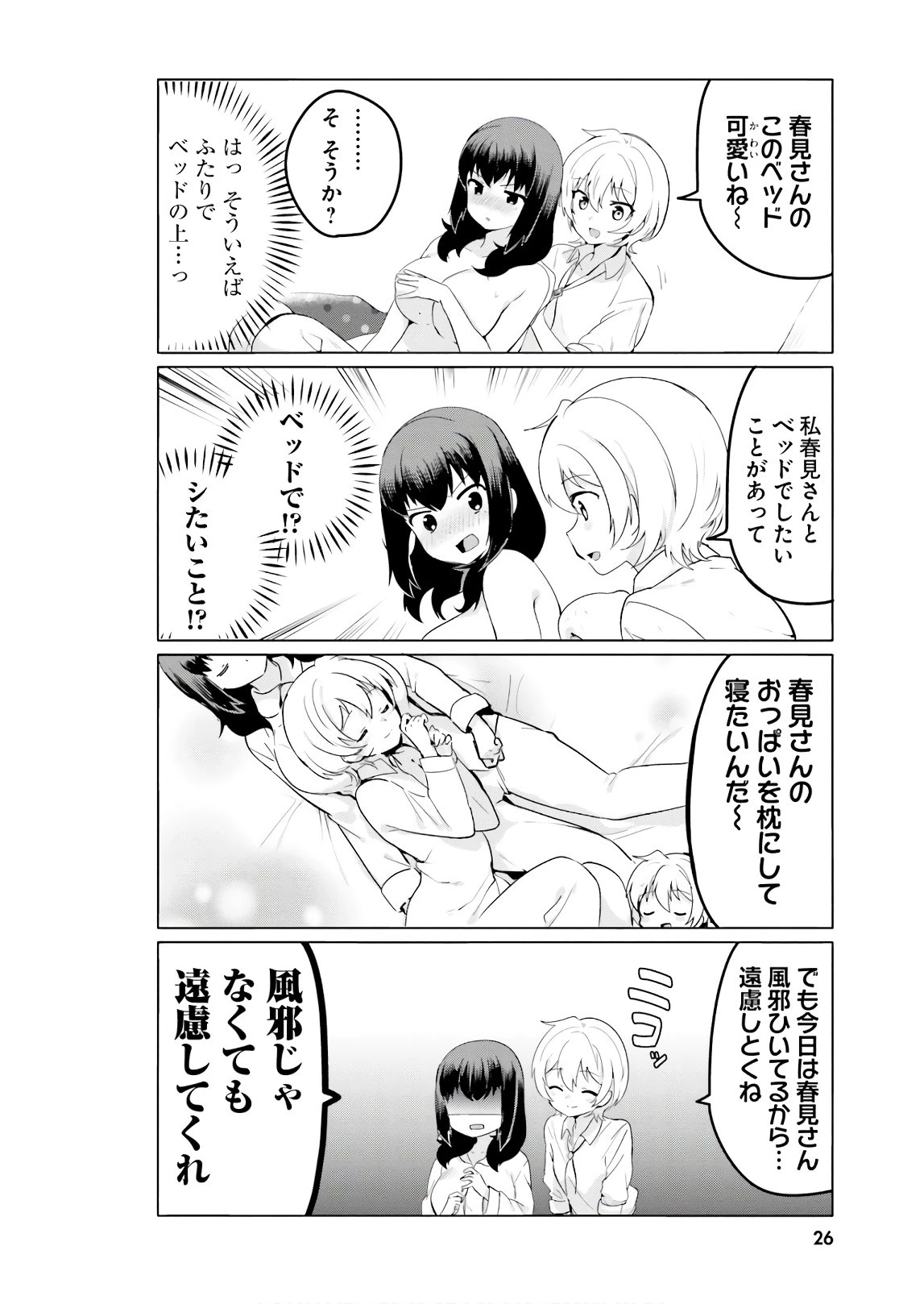 世界で一番おっぱいが好き！ 第11話 - 8