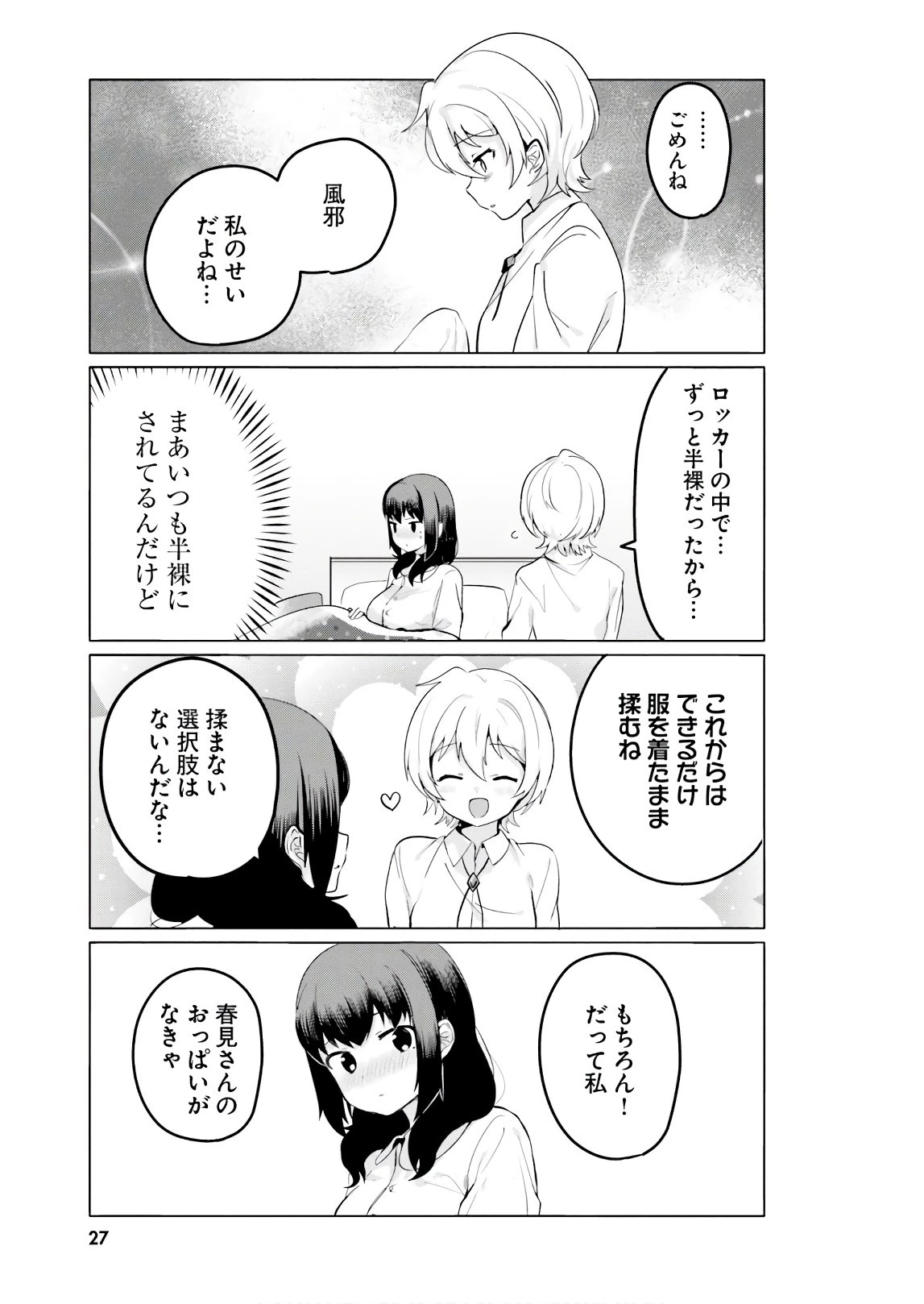 世界で一番おっぱいが好き！ 第11話 - 9