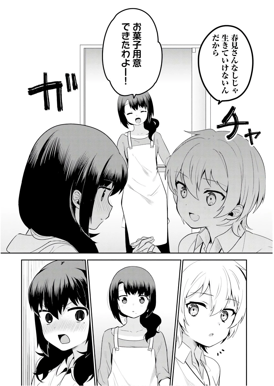 世界で一番おっぱいが好き！ 第11話 - 10