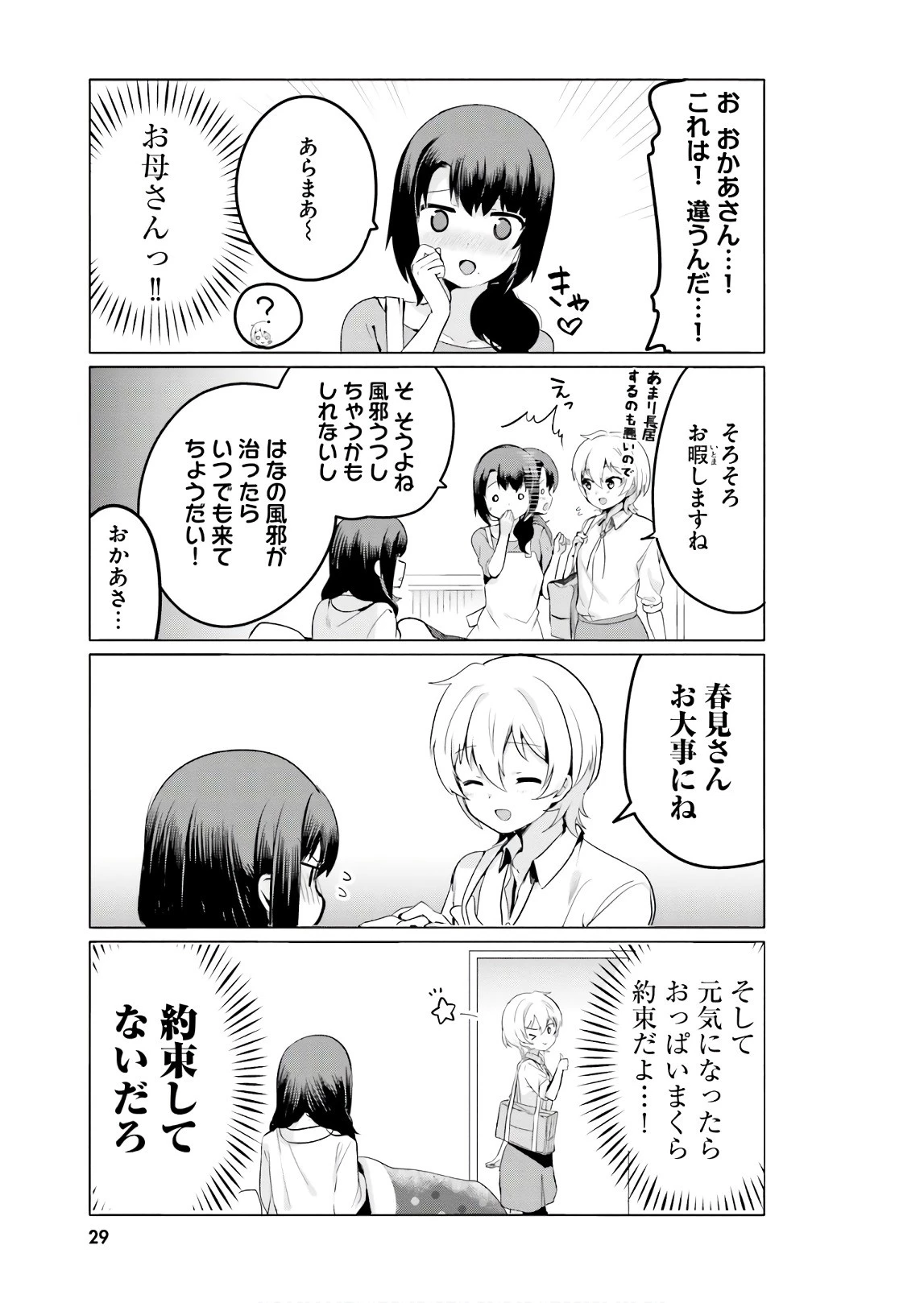 世界で一番おっぱいが好き！ 第11話 - 11