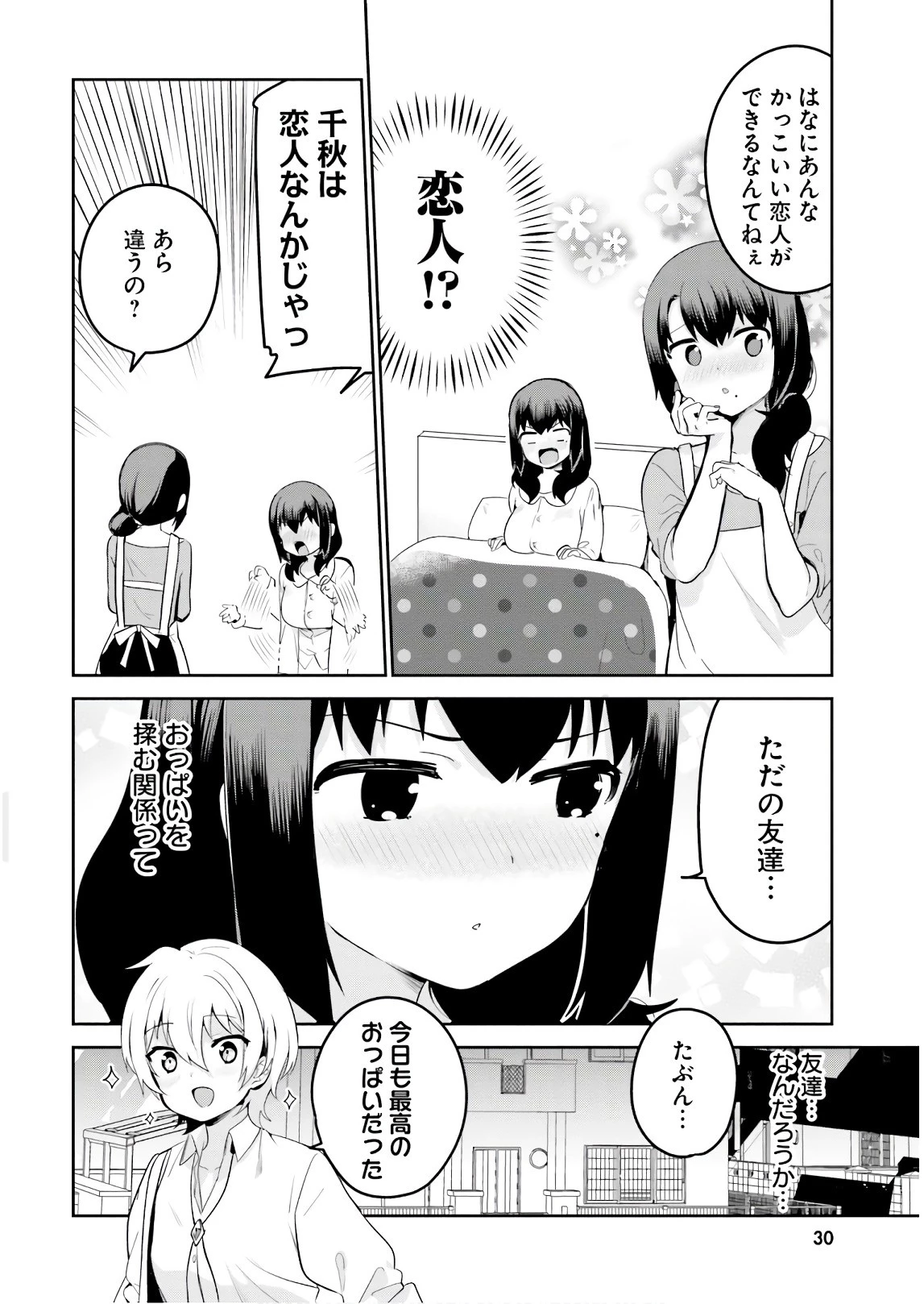 世界で一番おっぱいが好き！ 第11話 - 12